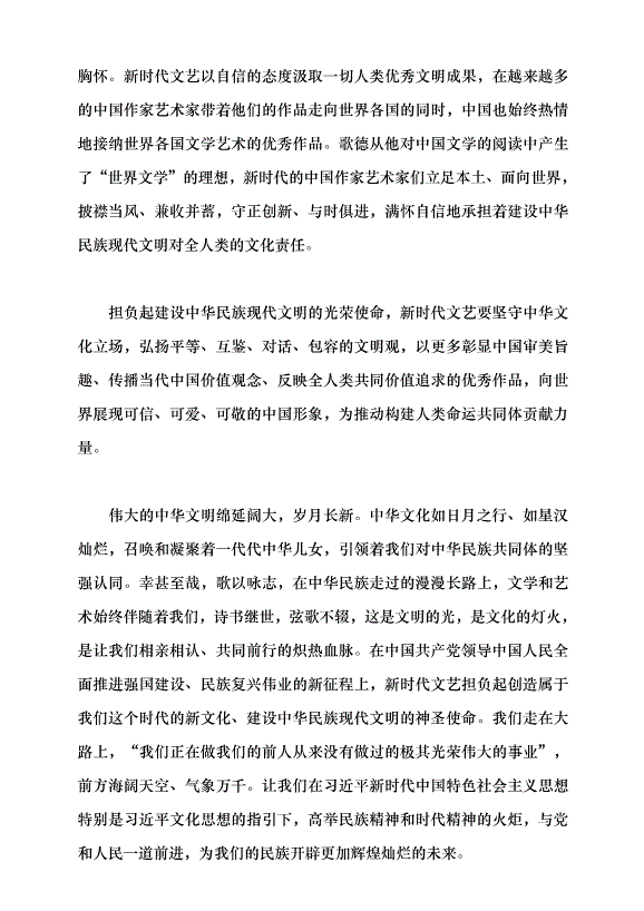 （領導發言）歌以詠志 星漢燦爛黨課講稿第12頁