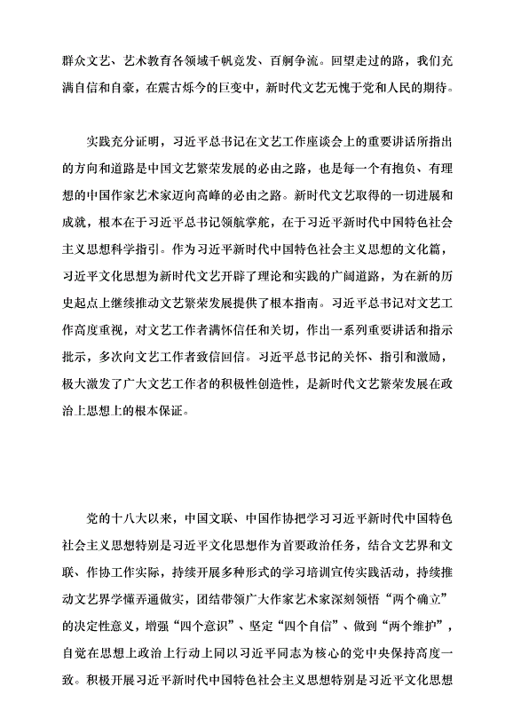 （領導發言）歌以詠志 星漢燦爛黨課講稿第2頁
