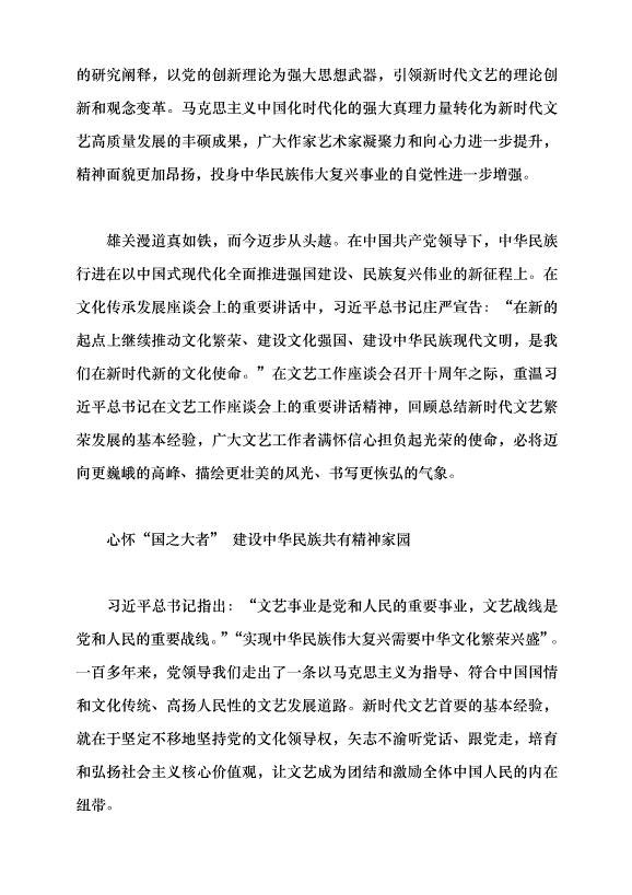 （領導發言）歌以詠志 星漢燦爛黨課講稿第3頁