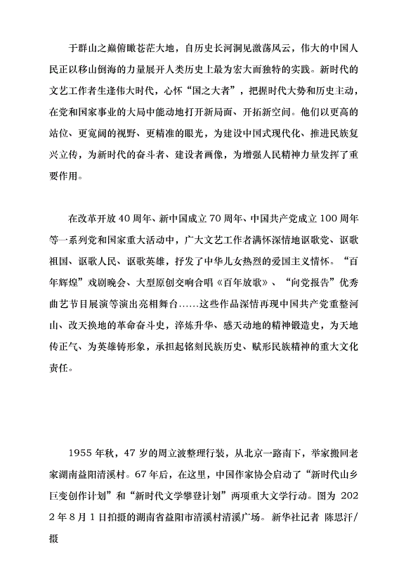 （領導發言）歌以詠志 星漢燦爛黨課講稿第4頁