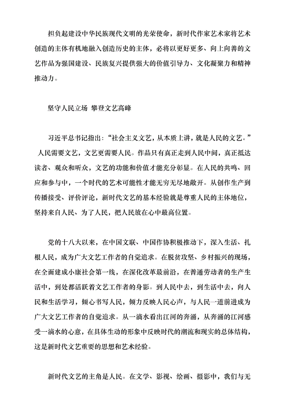 （領導發言）歌以詠志 星漢燦爛黨課講稿第6頁