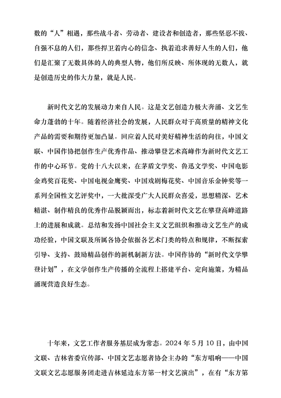 （領導發言）歌以詠志 星漢燦爛黨課講稿第7頁