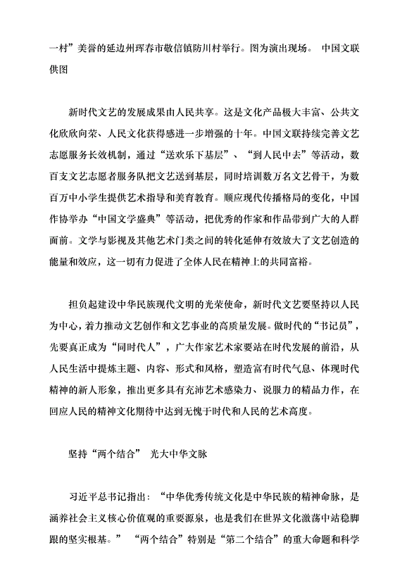 （領導發言）歌以詠志 星漢燦爛黨課講稿第8頁