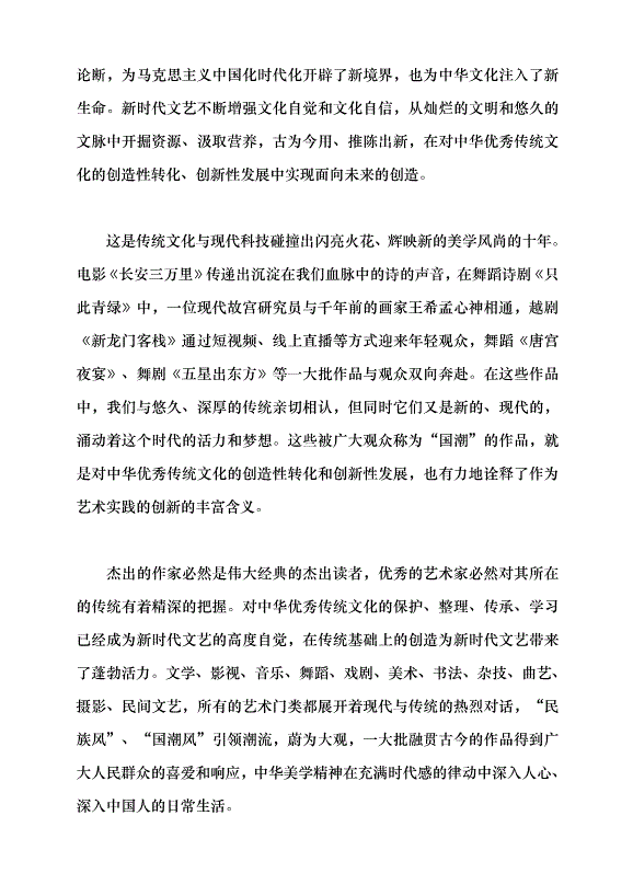 （領導發言）歌以詠志 星漢燦爛黨課講稿第9頁