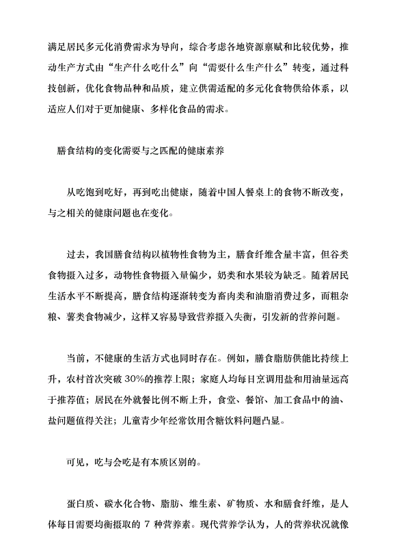 （領導發言）大食物觀，管“飽”更管“好”黨課講稿第3頁
