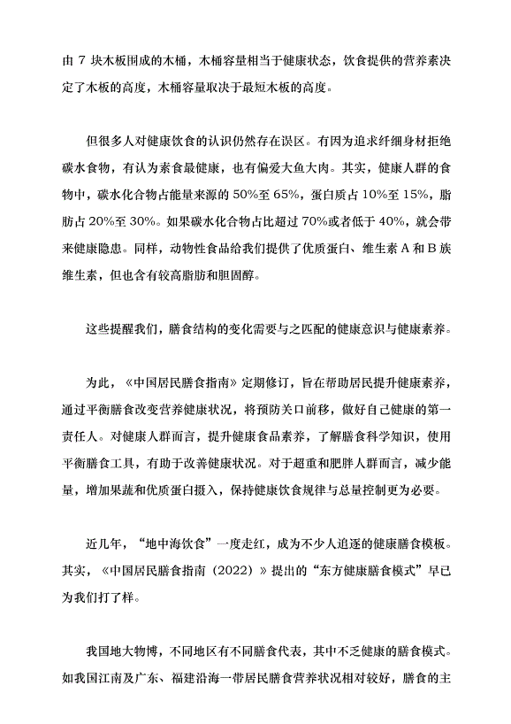 （領導發言）大食物觀，管“飽”更管“好”黨課講稿第4頁