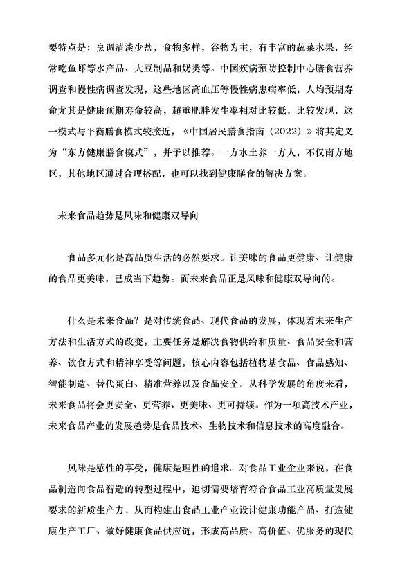 （領導發言）大食物觀，管“飽”更管“好”黨課講稿第5頁