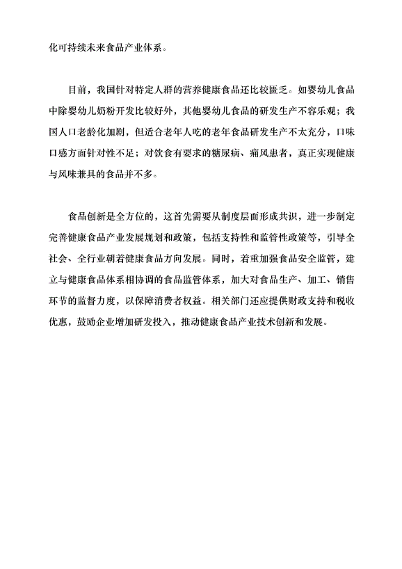 （領導發言）大食物觀，管“飽”更管“好”黨課講稿第6頁