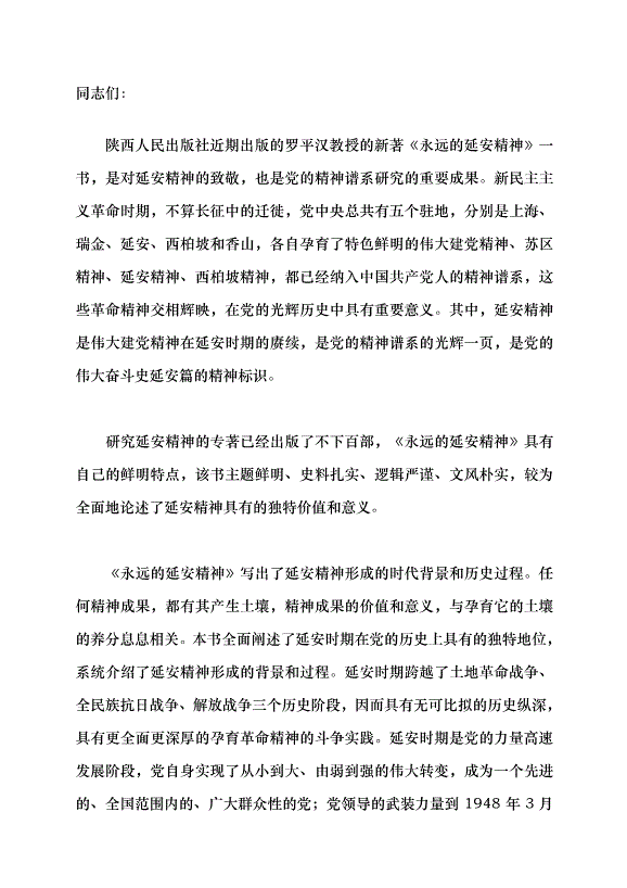 （領導發言）回望是為了更好地出發黨課講稿第1頁