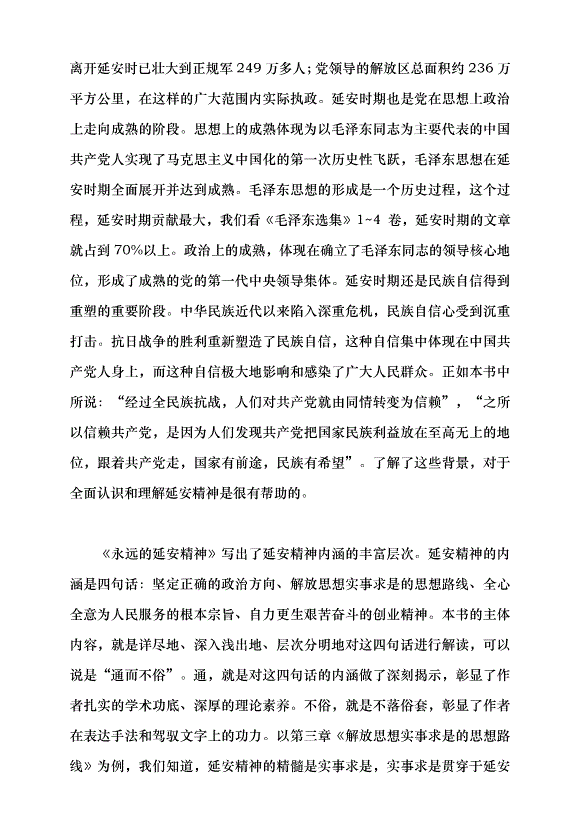 （領導發言）回望是為了更好地出發黨課講稿第2頁