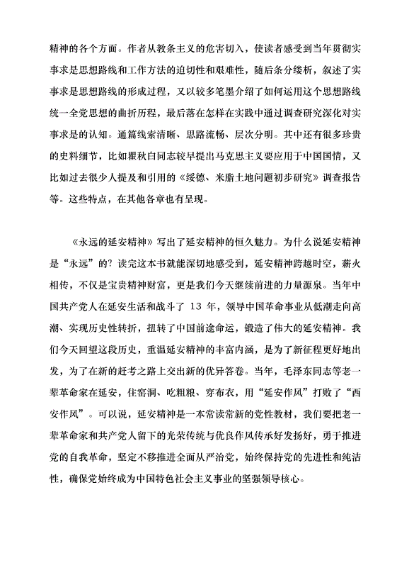 （領導發言）回望是為了更好地出發黨課講稿第3頁