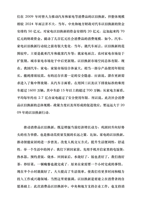 （領導發言）堅持問題導向和目標導向，增強宏觀調控有效性針對性——學習貫徹2024年全國兩會精神黨課講稿第10頁
