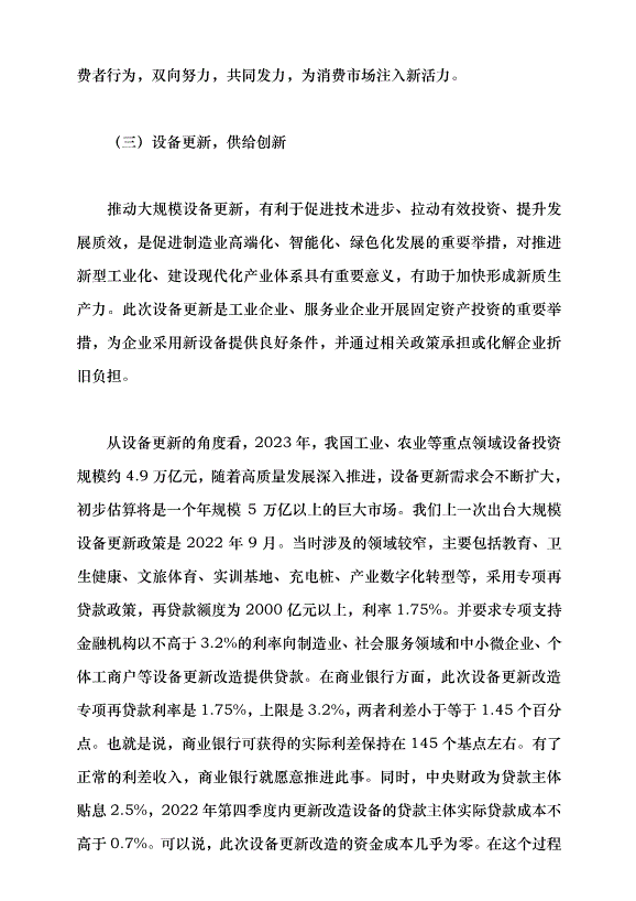 （領導發言）堅持問題導向和目標導向，增強宏觀調控有效性針對性——學習貫徹2024年全國兩會精神黨課講稿第11頁