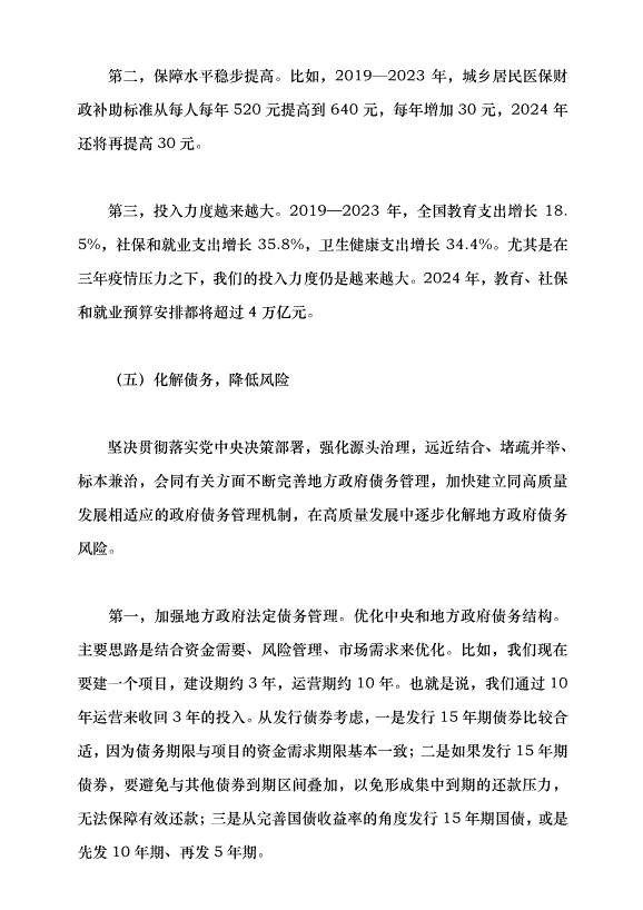 （領導發言）堅持問題導向和目標導向，增強宏觀調控有效性針對性——學習貫徹2024年全國兩會精神黨課講稿第13頁