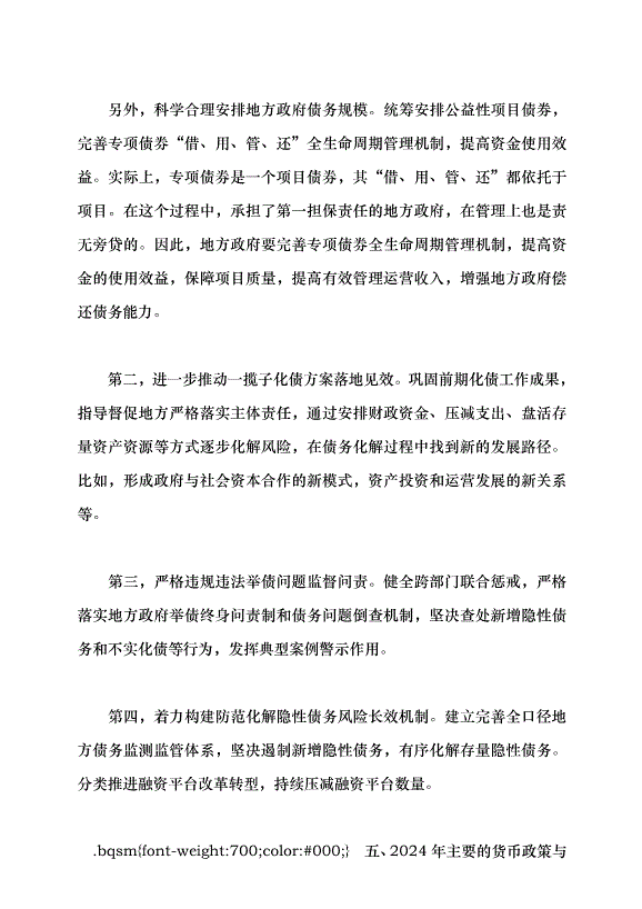 （領導發言）堅持問題導向和目標導向，增強宏觀調控有效性針對性——學習貫徹2024年全國兩會精神黨課講稿第14頁
