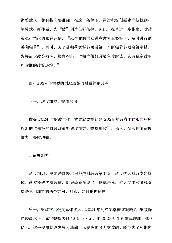 （領導發言）堅持問題導向和目標導向，增強宏觀調控有效性針對性——學習貫徹2024年全國兩會精神黨課講稿第7頁