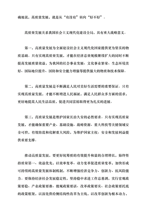（領導發言）以高質量發展推動中國式現代化黨課講稿第12頁