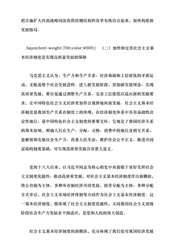 （領導發言）以高質量發展推動中國式現代化黨課講稿第13頁