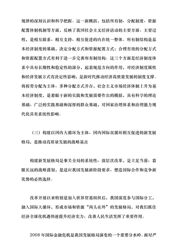 （領導發言）以高質量發展推動中國式現代化黨課講稿第14頁