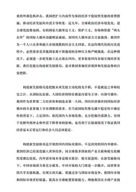 （領導發言）以高質量發展推動中國式現代化黨課講稿第15頁