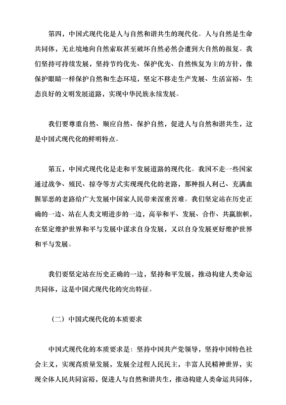 （領導發言）以高質量發展推動中國式現代化黨課講稿第3頁