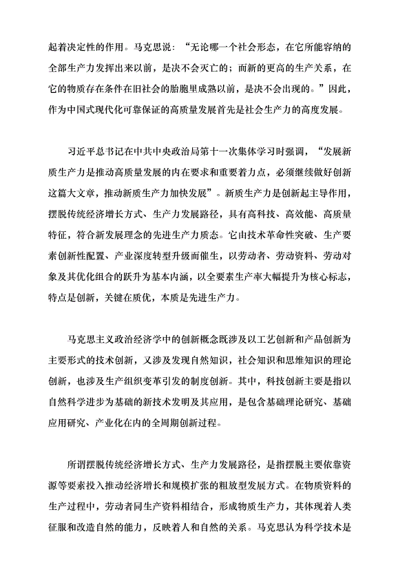 （領導發言）以高質量發展推動中國式現代化黨課講稿第7頁