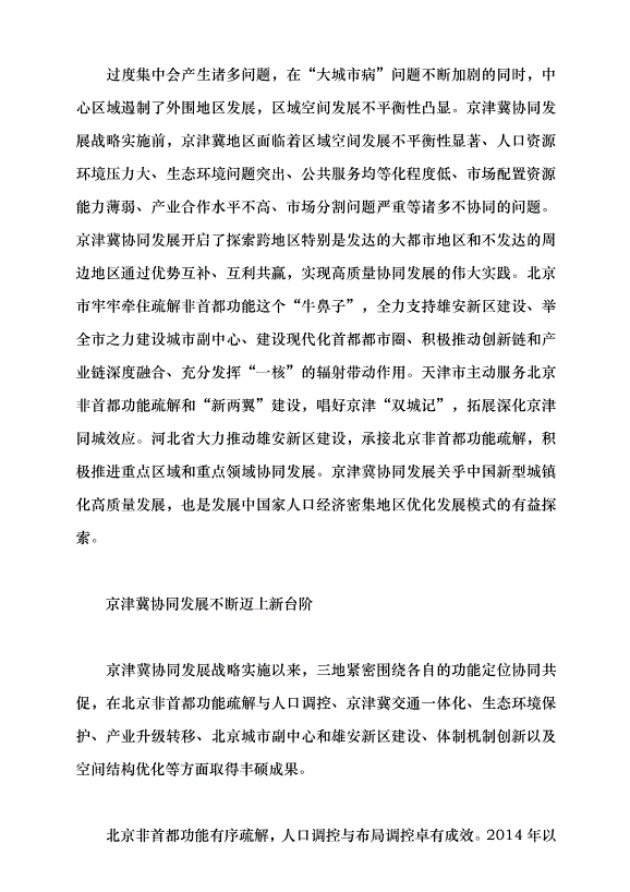 （領導發言）努力打造中國式現代化建設的先行區示范區黨課講稿第2頁