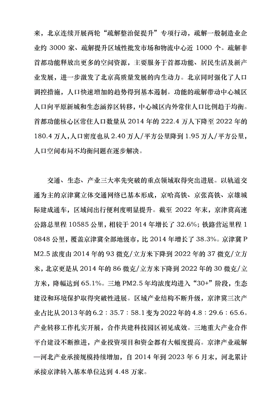 （領導發言）努力打造中國式現代化建設的先行區示范區黨課講稿第3頁