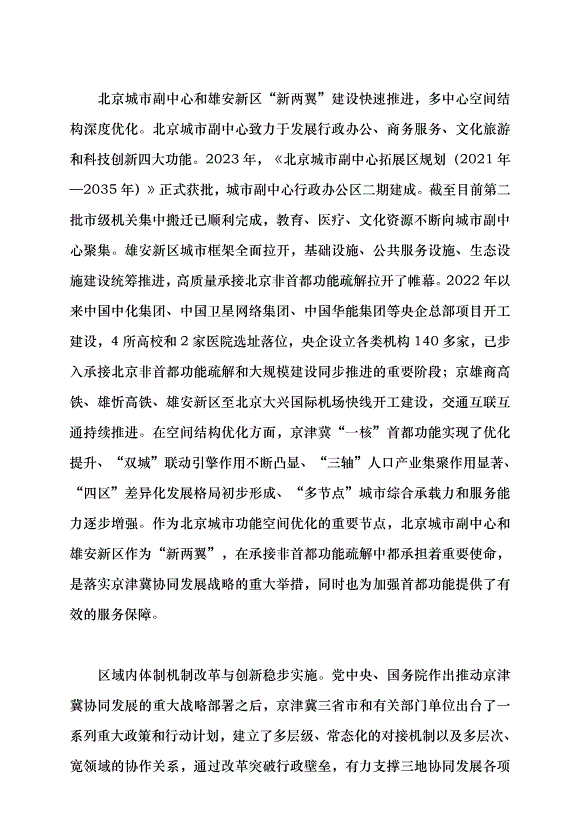 （領導發言）努力打造中國式現代化建設的先行區示范區黨課講稿第4頁