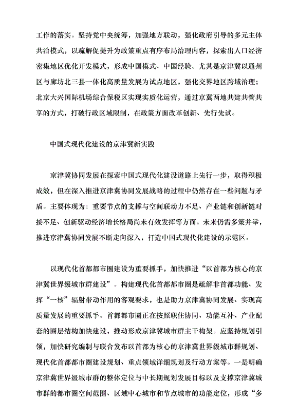 （領導發言）努力打造中國式現代化建設的先行區示范區黨課講稿第5頁