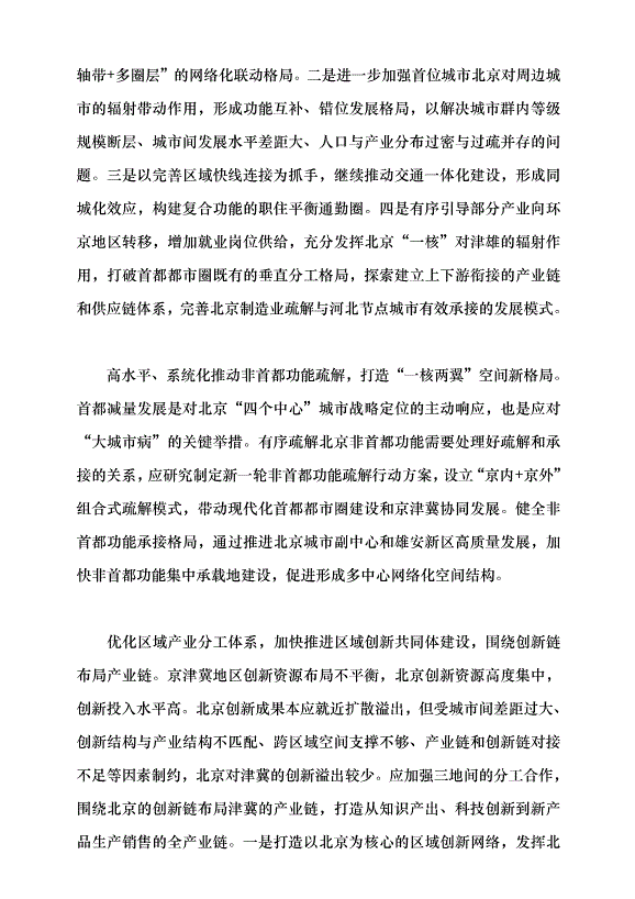 （領導發言）努力打造中國式現代化建設的先行區示范區黨課講稿第6頁