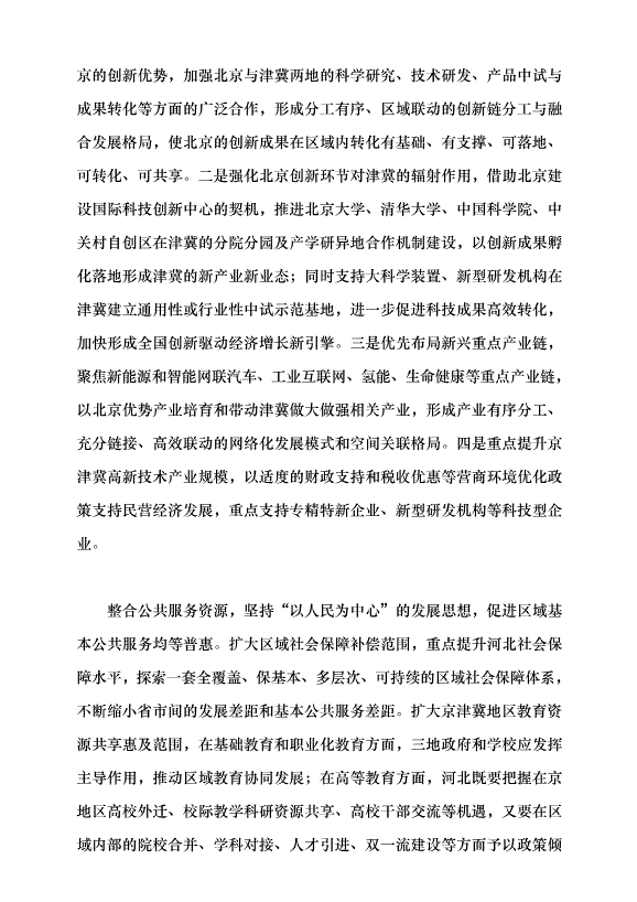 （領導發言）努力打造中國式現代化建設的先行區示范區黨課講稿第7頁