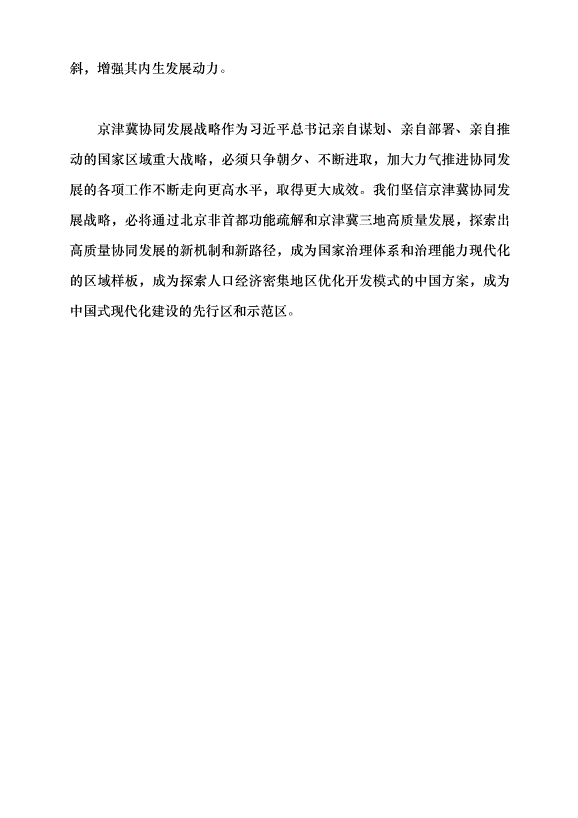 （領導發言）努力打造中國式現代化建設的先行區示范區黨課講稿第8頁