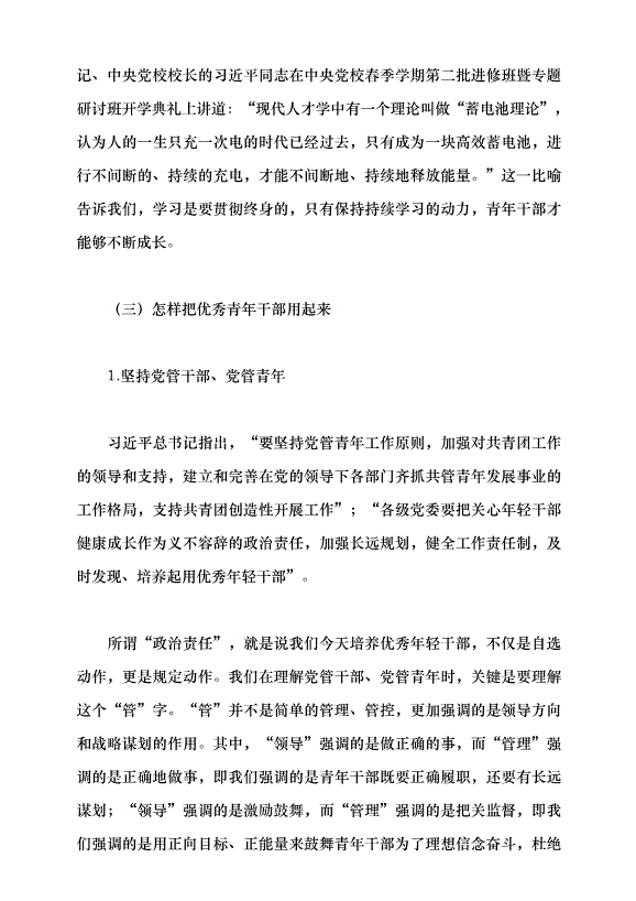 （領導發言）抓好后繼有人這個根本大計黨課講稿預覽圖（10）