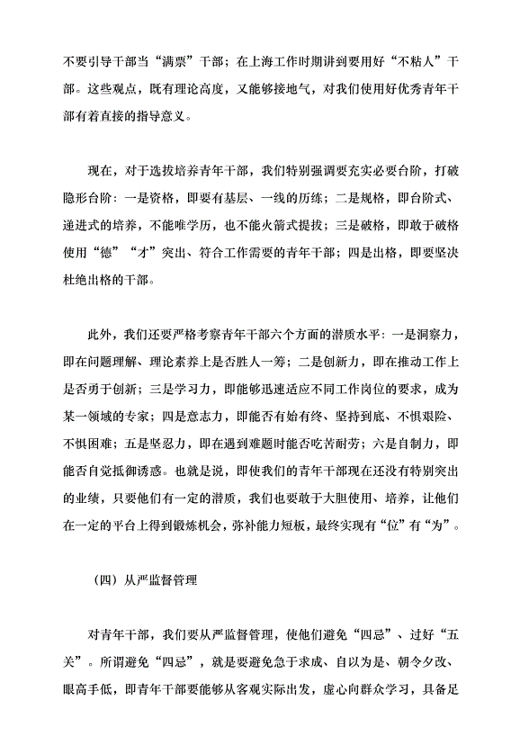 （領導發言）抓好后繼有人這個根本大計黨課講稿預覽圖（14）