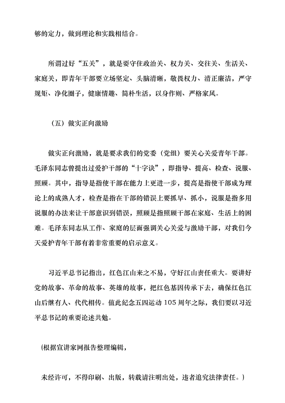 （領導發言）抓好后繼有人這個根本大計黨課講稿預覽圖（15）
