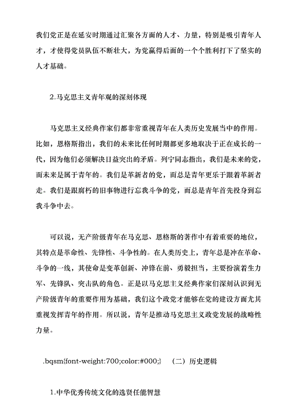 （領導發言）抓好后繼有人這個根本大計黨課講稿預覽圖（3）