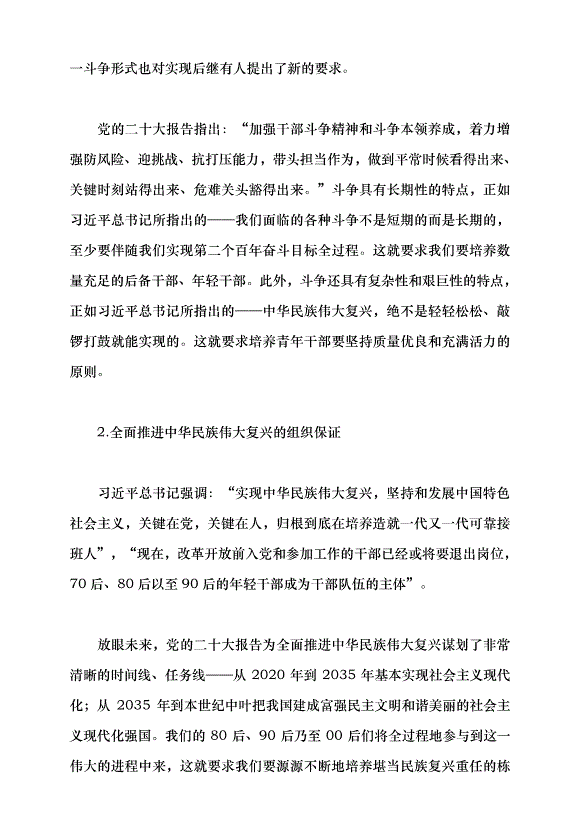 （領導發言）抓好后繼有人這個根本大計黨課講稿預覽圖（6）