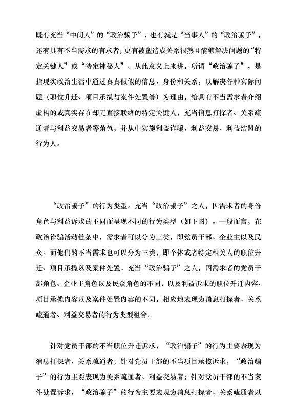 （領導發言）揭穿“政治騙子”的套路與偽裝黨課講稿第3頁
