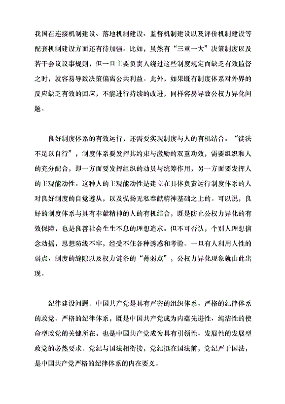 （領導發言）揭穿“政治騙子”的套路與偽裝黨課講稿第6頁