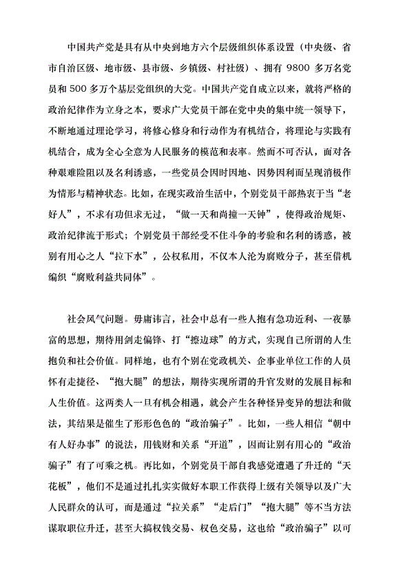 （領導發言）揭穿“政治騙子”的套路與偽裝黨課講稿第7頁