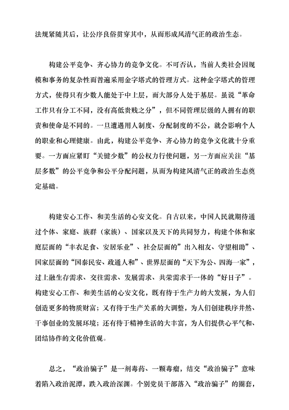 （領導發言）揭穿“政治騙子”的套路與偽裝黨課講稿第9頁