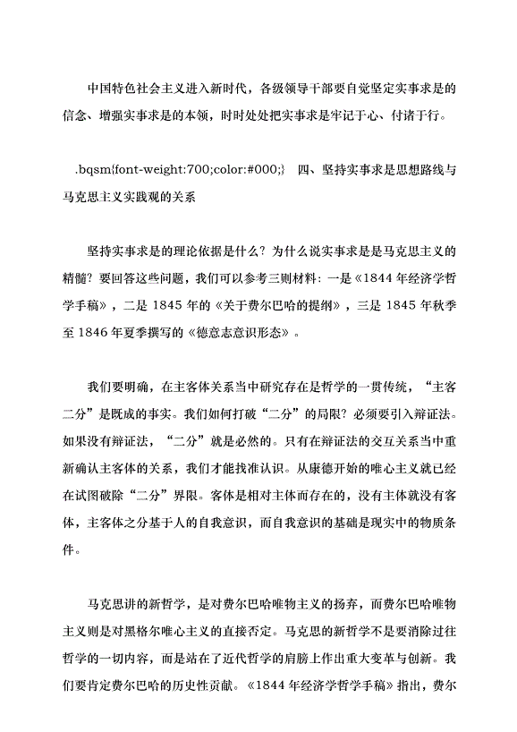（領導發言）實事求是思想路線始終貫穿百年黨史黨課講稿預覽圖（14）
