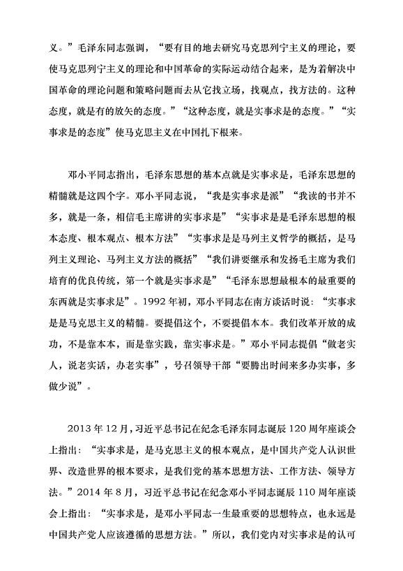 （領導發言）實事求是思想路線始終貫穿百年黨史黨課講稿預覽圖（4）