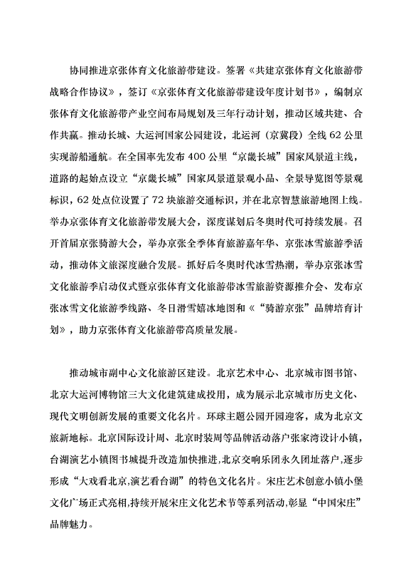 （領導發言）“串珠成鏈” 文旅魅力彰顯黨課講稿第2頁