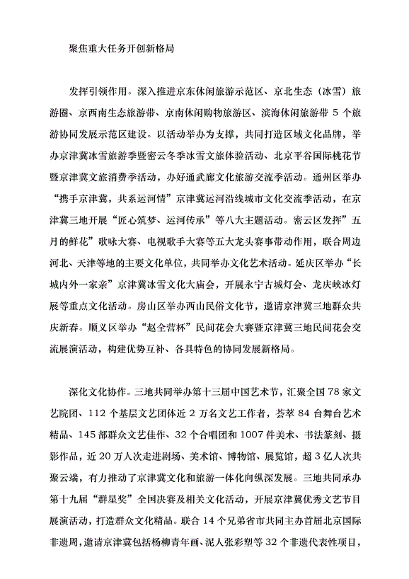 （領導發言）“串珠成鏈” 文旅魅力彰顯黨課講稿第3頁