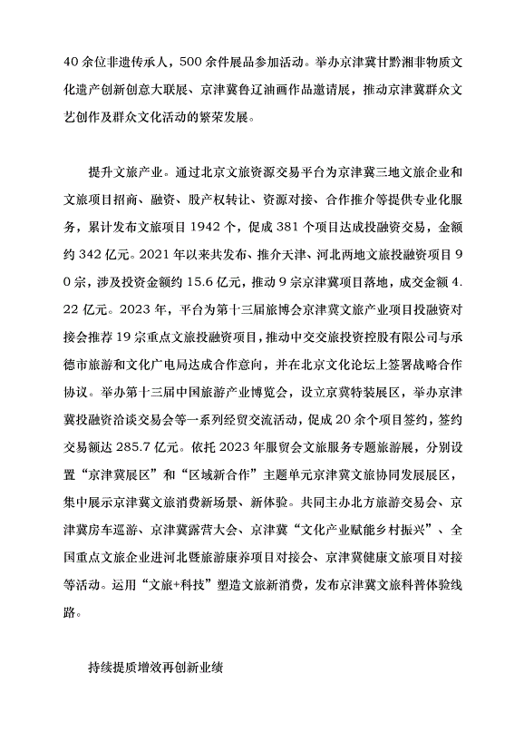 （領導發言）“串珠成鏈” 文旅魅力彰顯黨課講稿第4頁