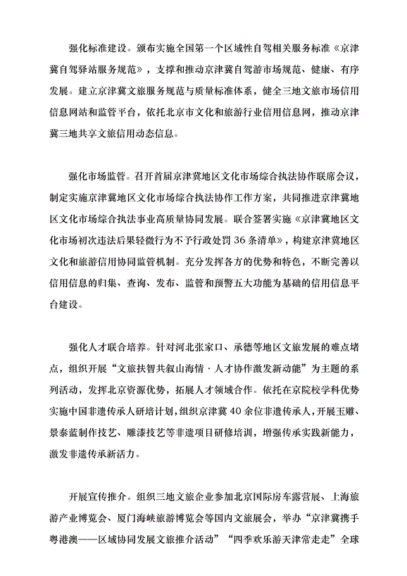 （領導發言）“串珠成鏈” 文旅魅力彰顯黨課講稿第5頁