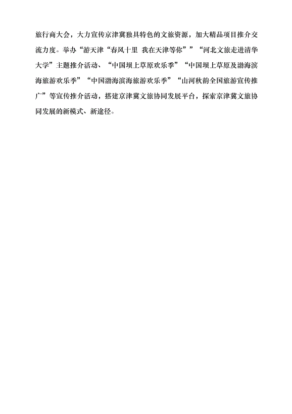 （領導發言）“串珠成鏈” 文旅魅力彰顯黨課講稿第6頁