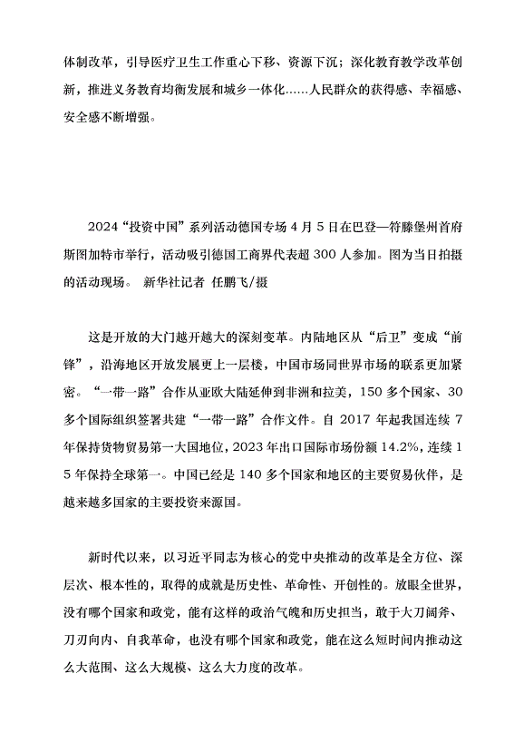 （領導發言）繼續把改革推向前進黨課講稿預覽圖（10）
